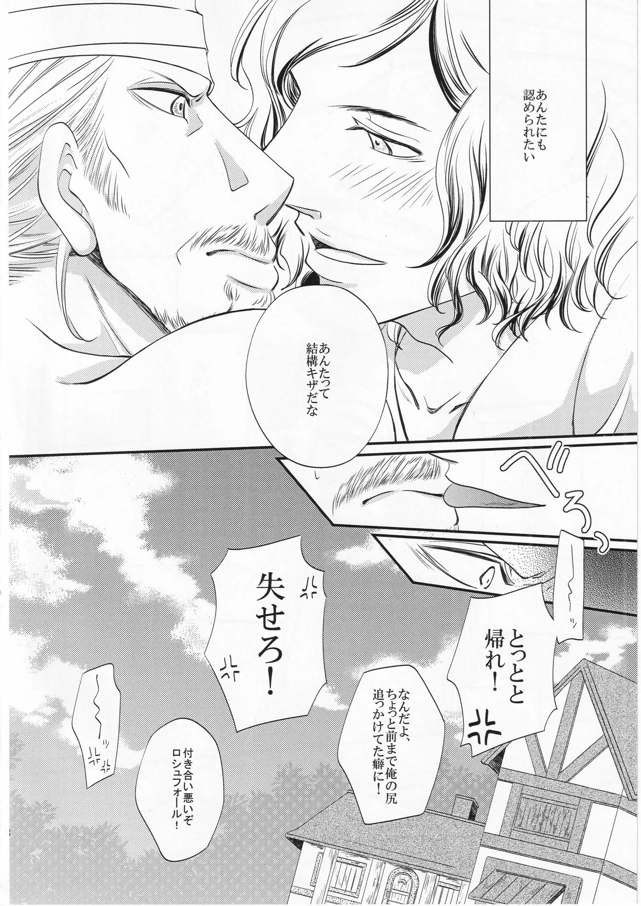 その名の行方 - Page 28