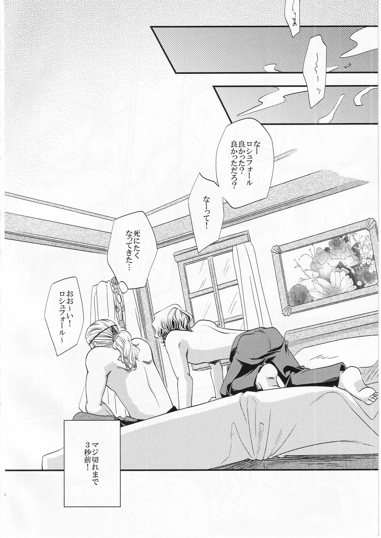 その名の行方 - Page 36
