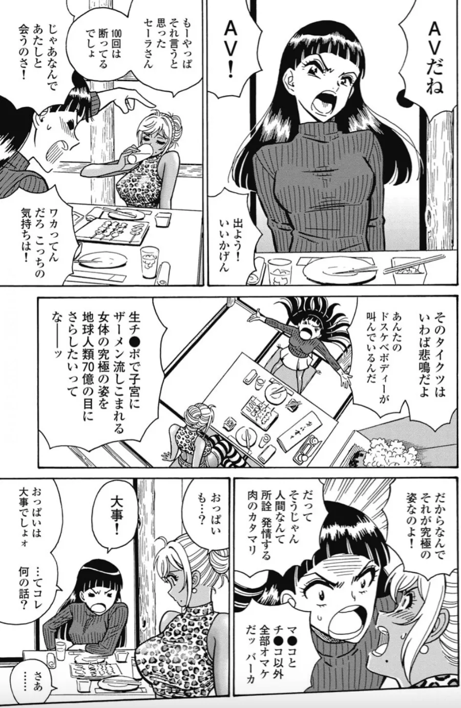 Hagure Idol/Booty Royale Ch.105 - Page 14