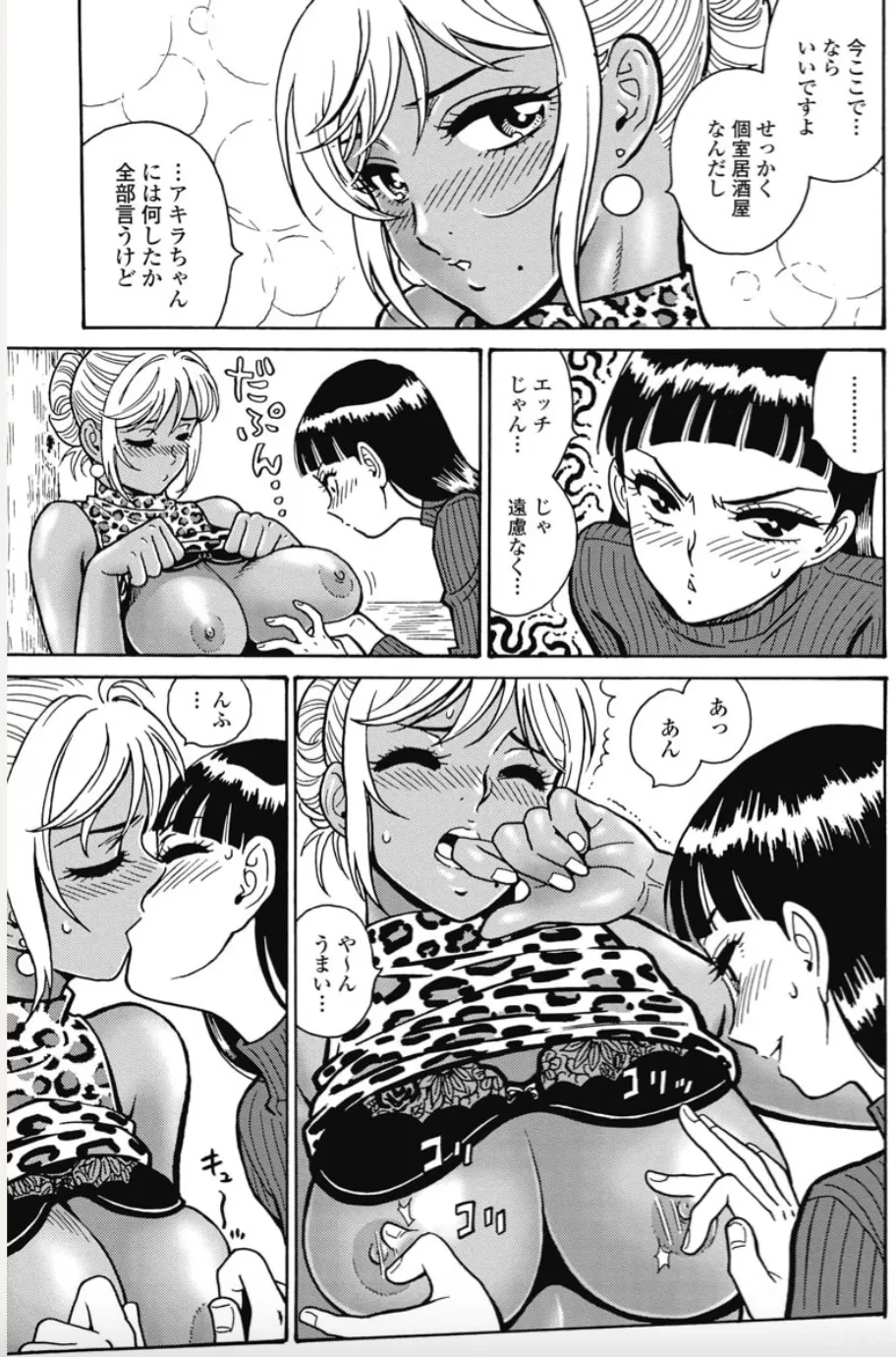 Hagure Idol/Booty Royale Ch.105 - Page 16