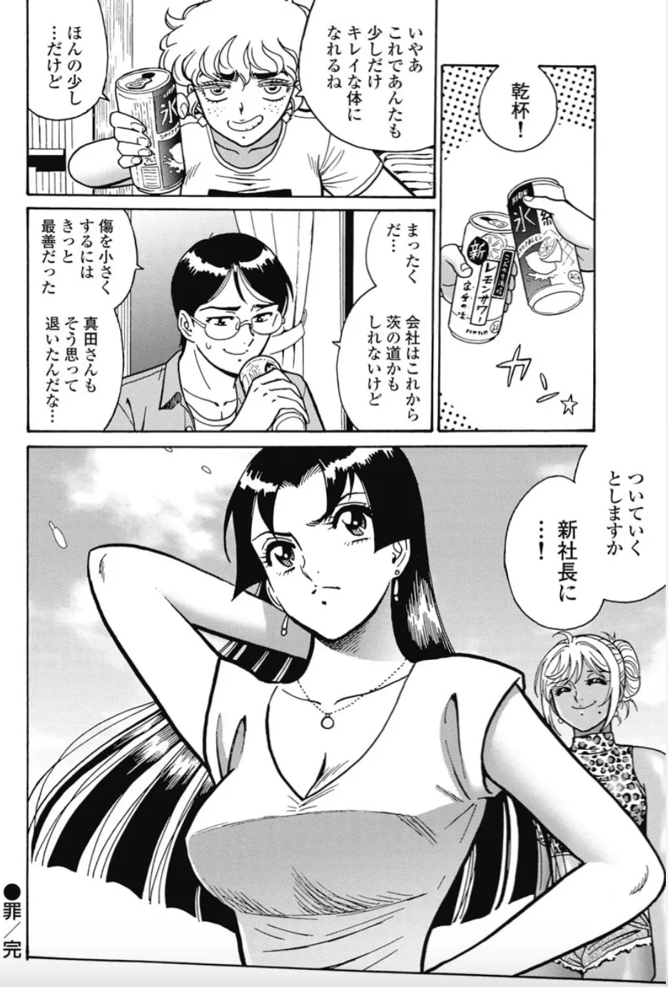 Hagure Idol/Booty Royale Ch.106 - Page 11