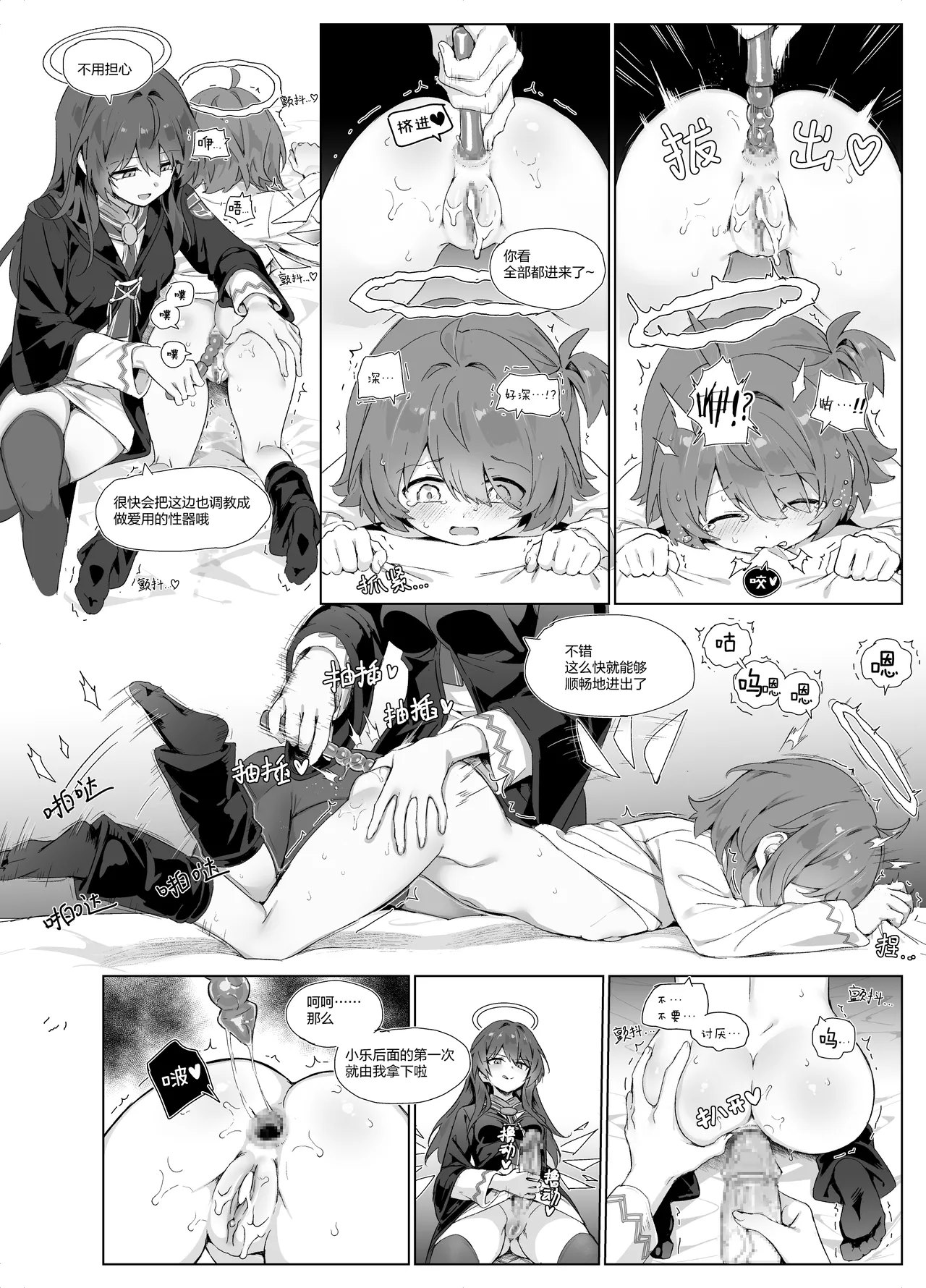 迟到的阿能生贺漫画 - Page 13