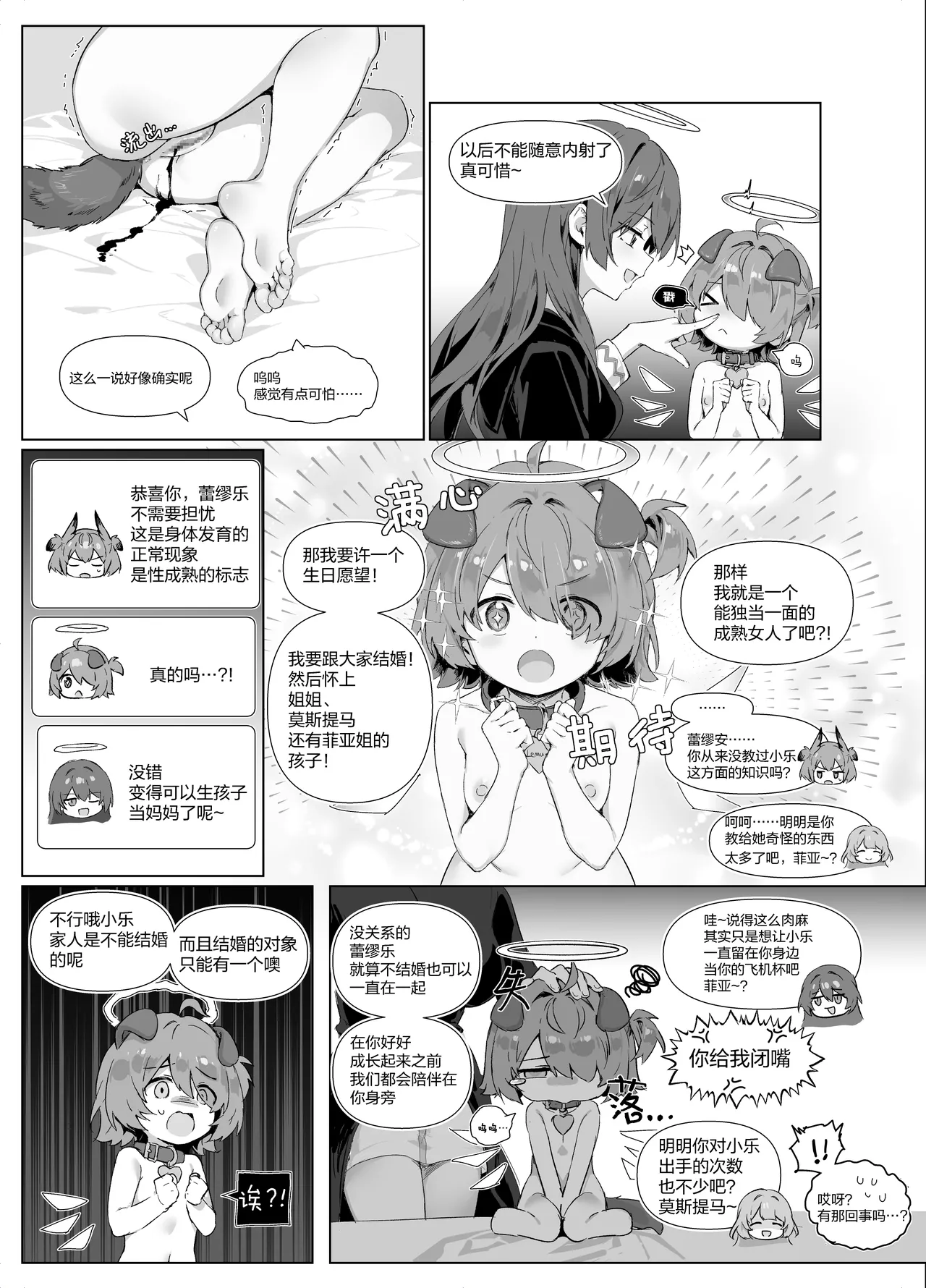 迟到的阿能生贺漫画 - Page 24