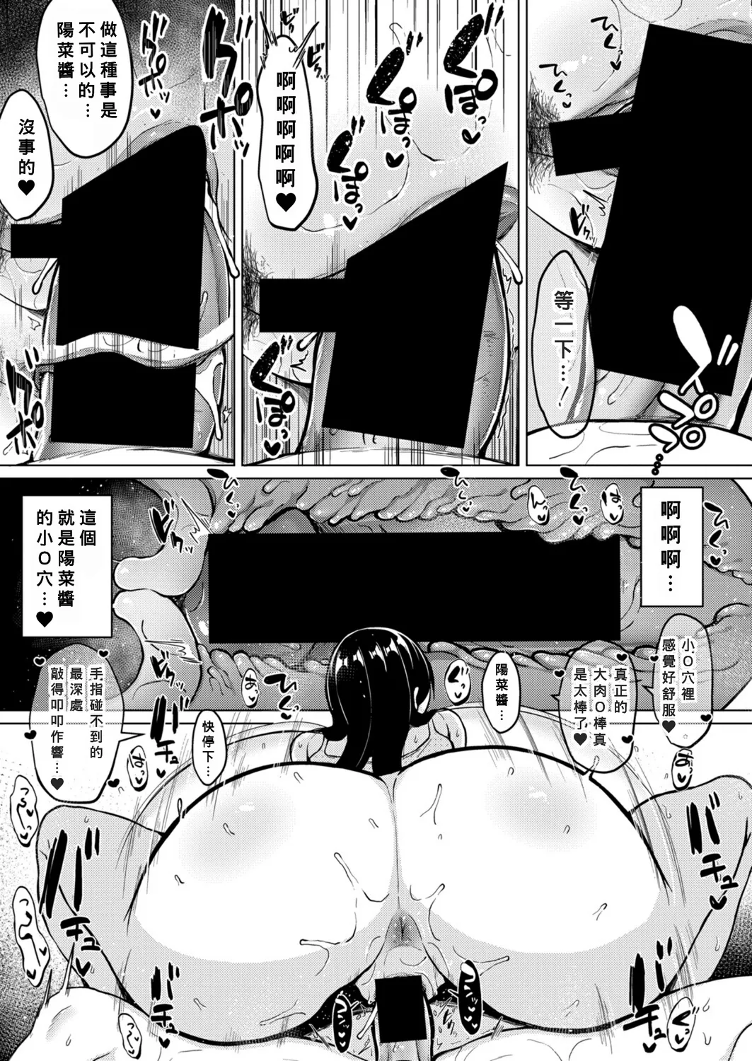 巨乳連れ子の性欲が強すぎる話 1-3 - Page 17