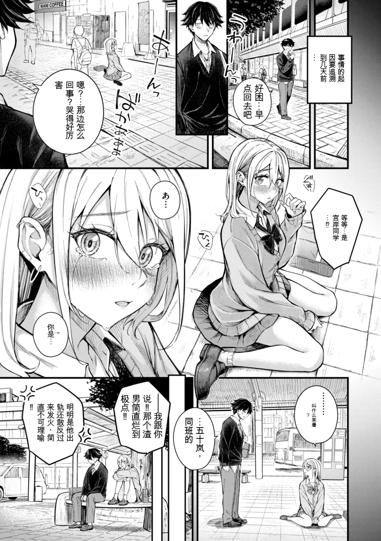 Hatsujou Romantics - Horny Romance - Page 137