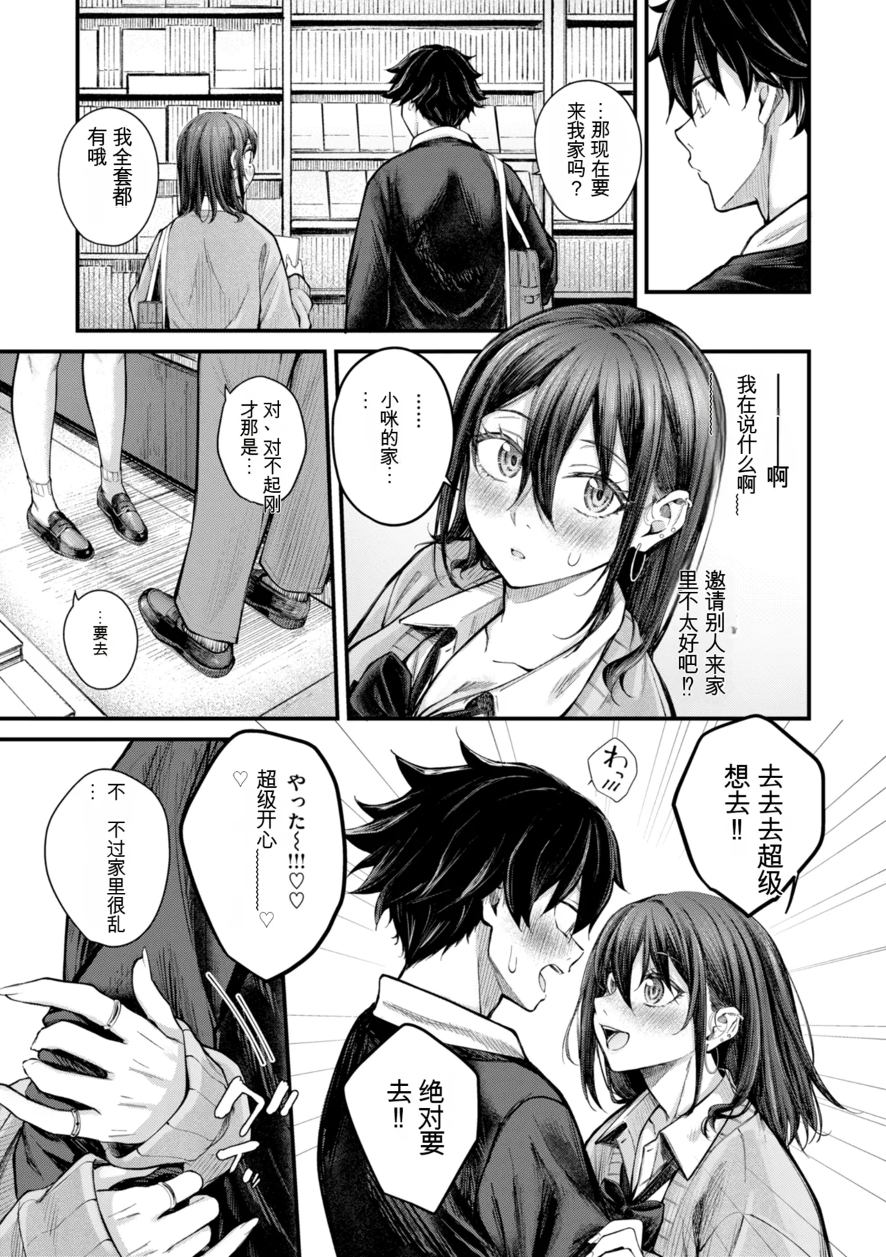 Hatsujou Romantics - Horny Romance - Page 141