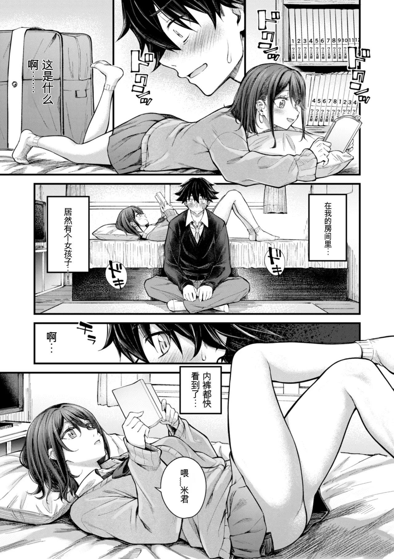 Hatsujou Romantics - Horny Romance - Page 143