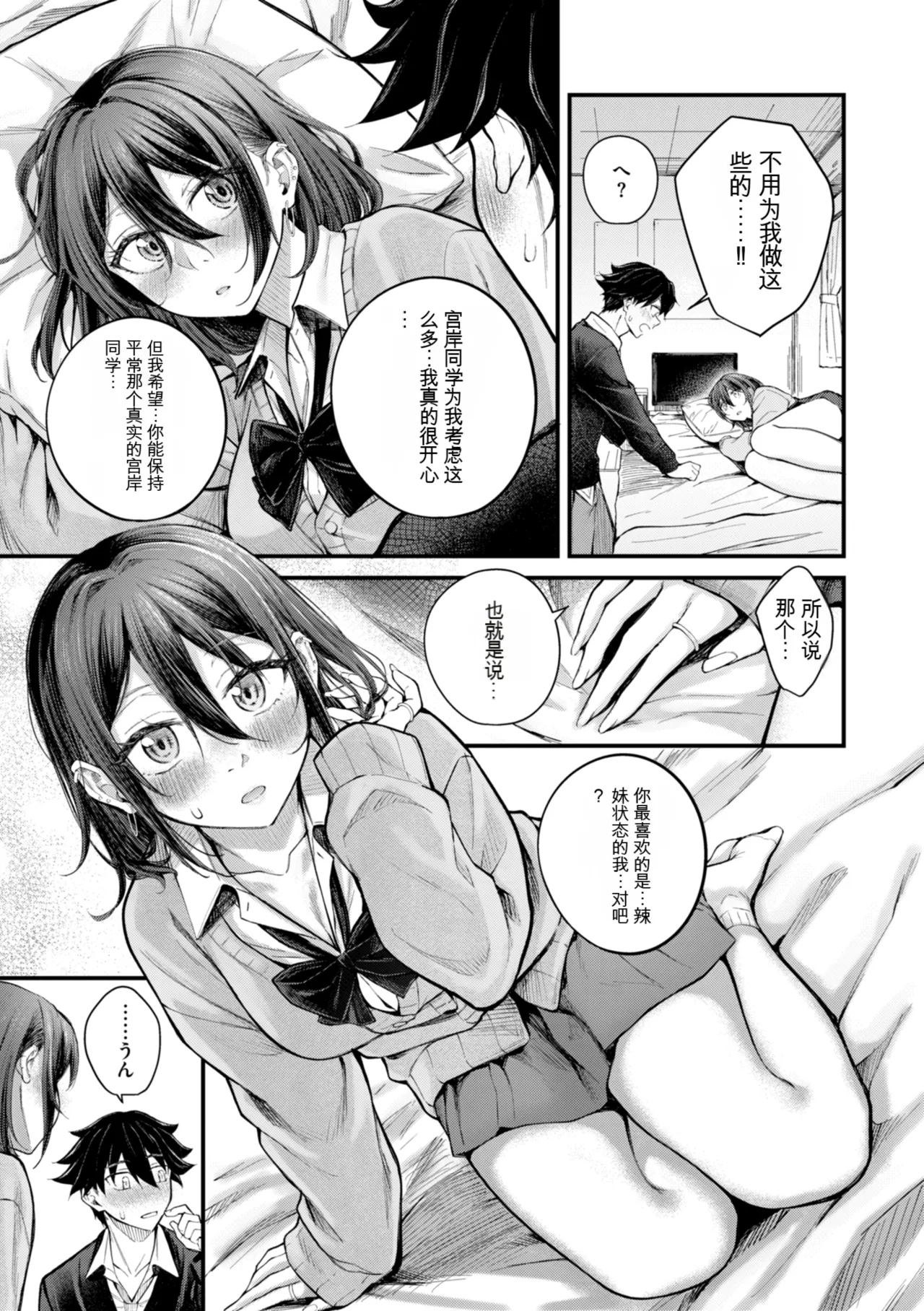 Hatsujou Romantics - Horny Romance - Page 145