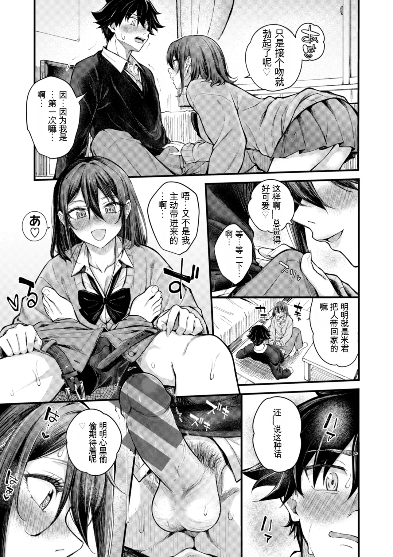 Hatsujou Romantics - Horny Romance - Page 147