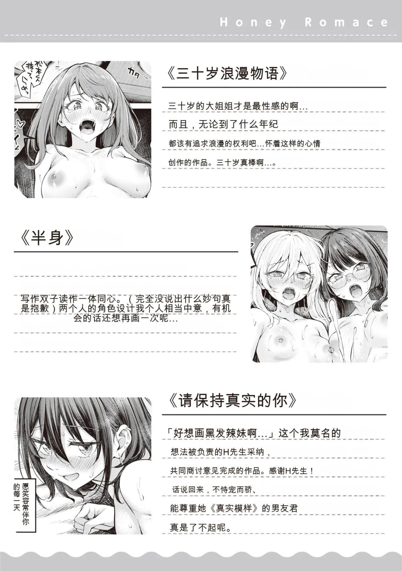 Hatsujou Romantics - Horny Romance - Page 162
