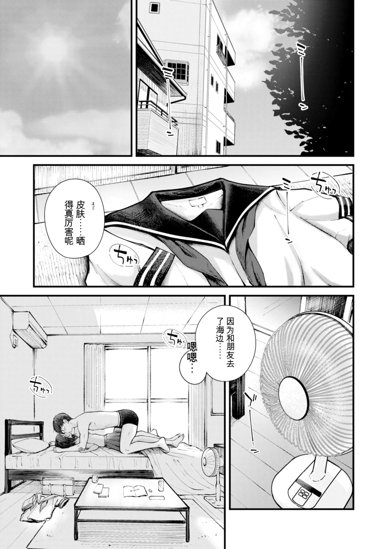 Hatsujou Romantics - Horny Romance - Page 25