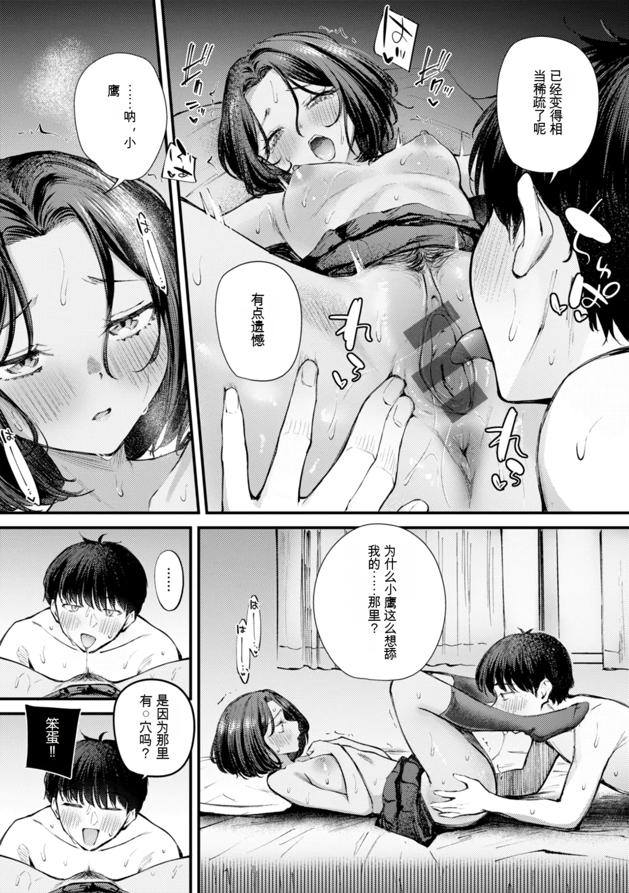 Hatsujou Romantics - Horny Romance - Page 51