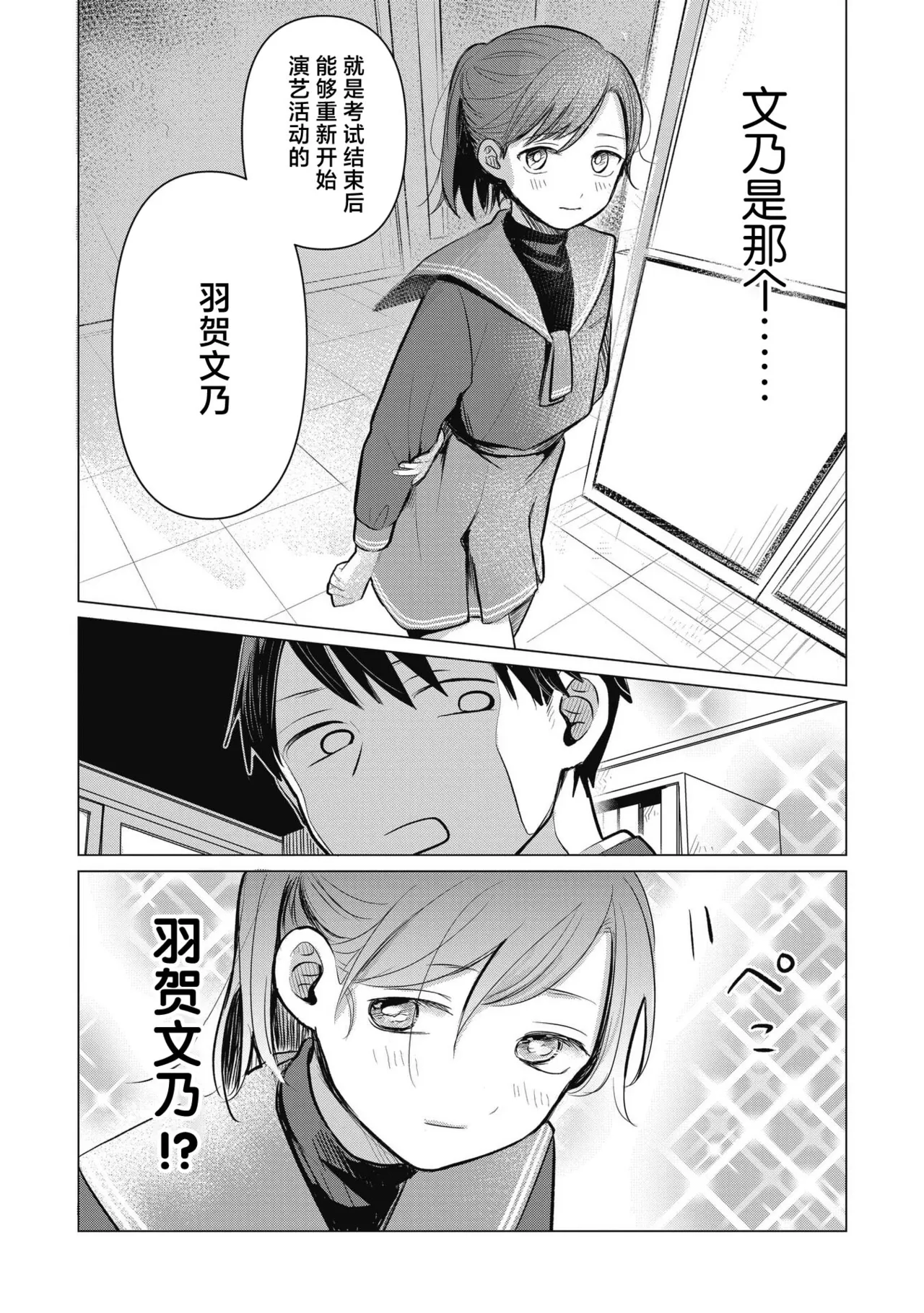 Koibumi to 13-sai no Actress Volume 1 |情书与13岁的女演员 1 - Page 16