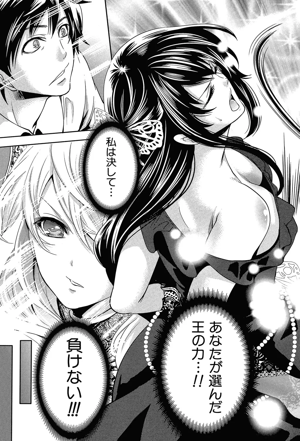 Hameai Game - Page 168
