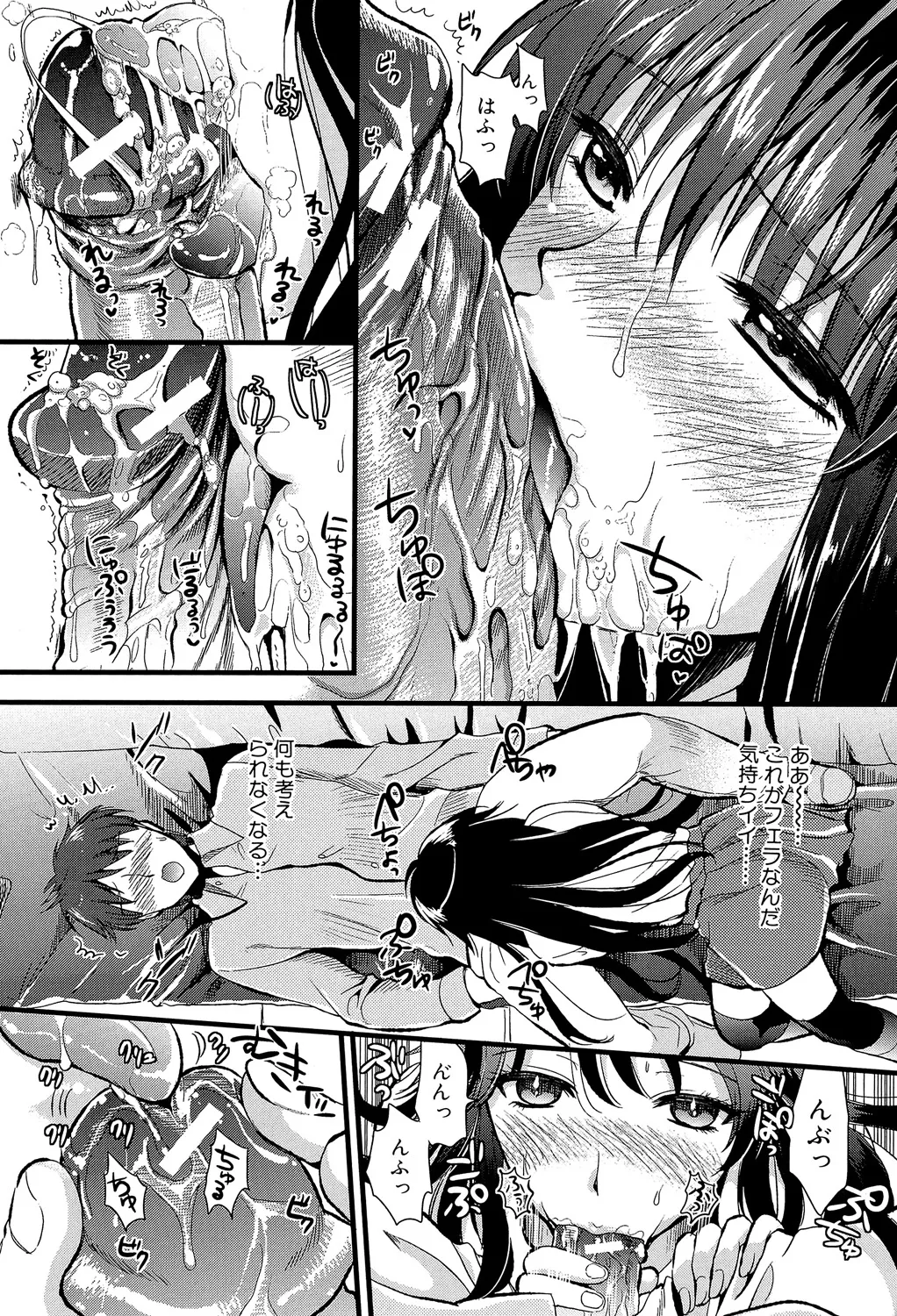Boku to Kanojo no Shujuu Kankei - Page 15