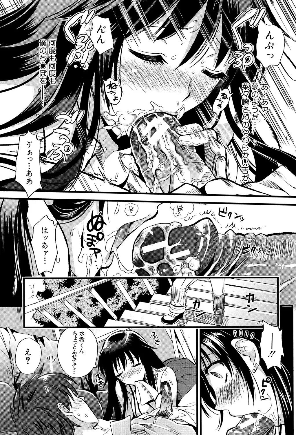 Boku to Kanojo no Shujuu Kankei - Page 16