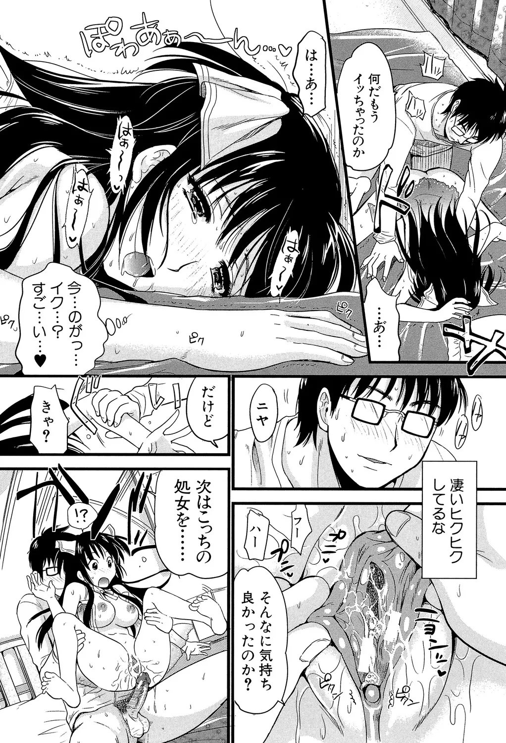 Boku to Kanojo no Shujuu Kankei - Page 205