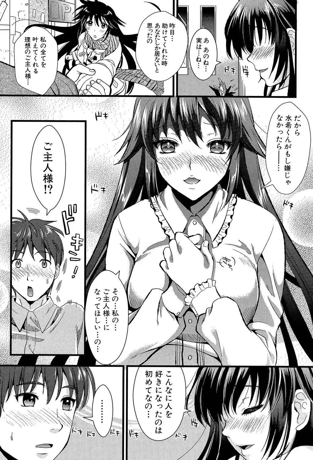 Boku to Kanojo no Shujuu Kankei - Page 22
