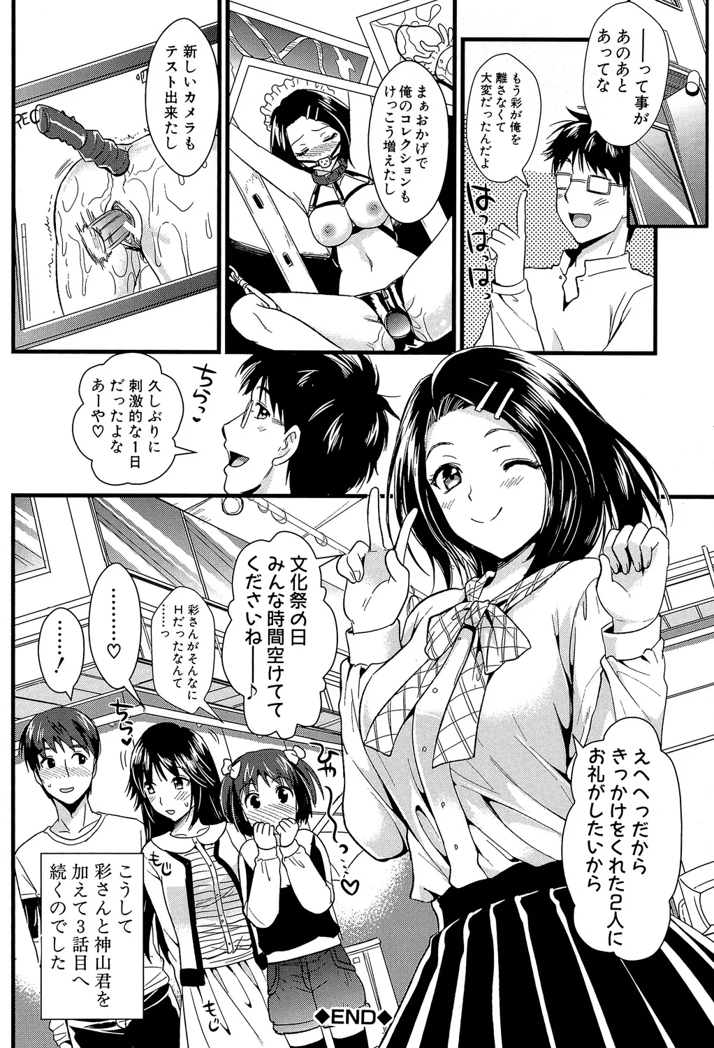Boku to Kanojo no Shujuu Kankei - Page 227