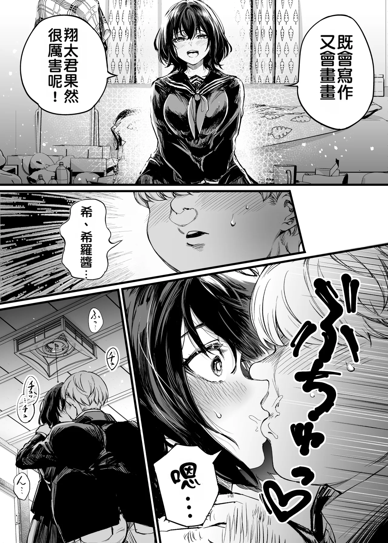 Osananajimi no Kimi | 青梅竹馬的你 - Page 15