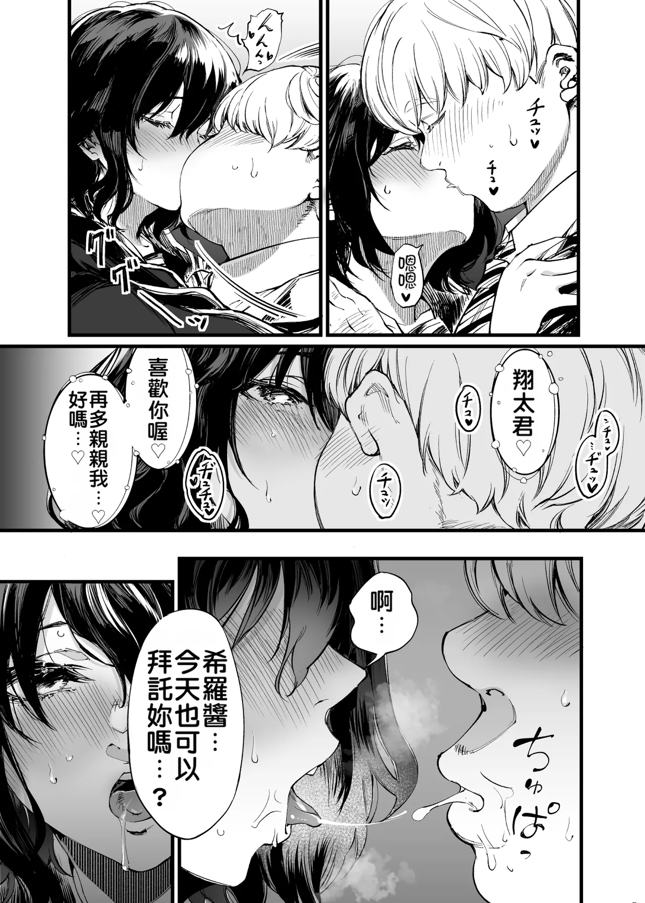 Osananajimi no Kimi | 青梅竹馬的你 - Page 16