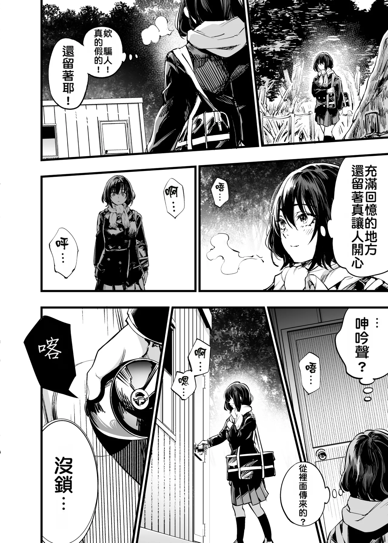 Osananajimi no Kimi | 青梅竹馬的你 - Page 27