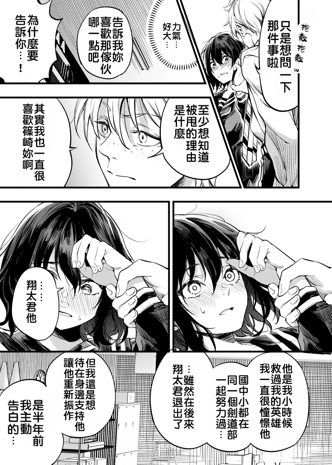 Osananajimi no Kimi | 青梅竹馬的你 - Page 34