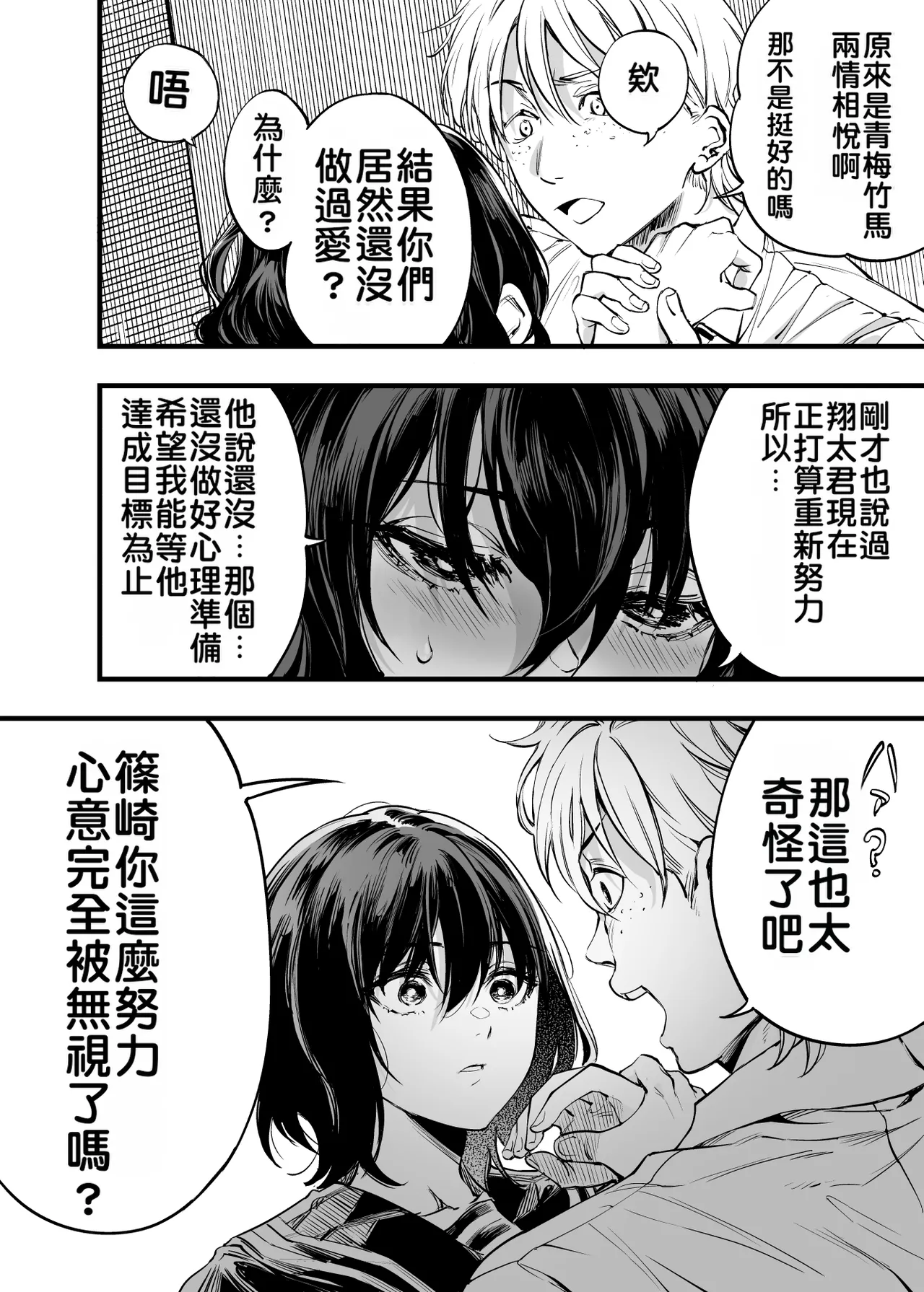 Osananajimi no Kimi | 青梅竹馬的你 - Page 35