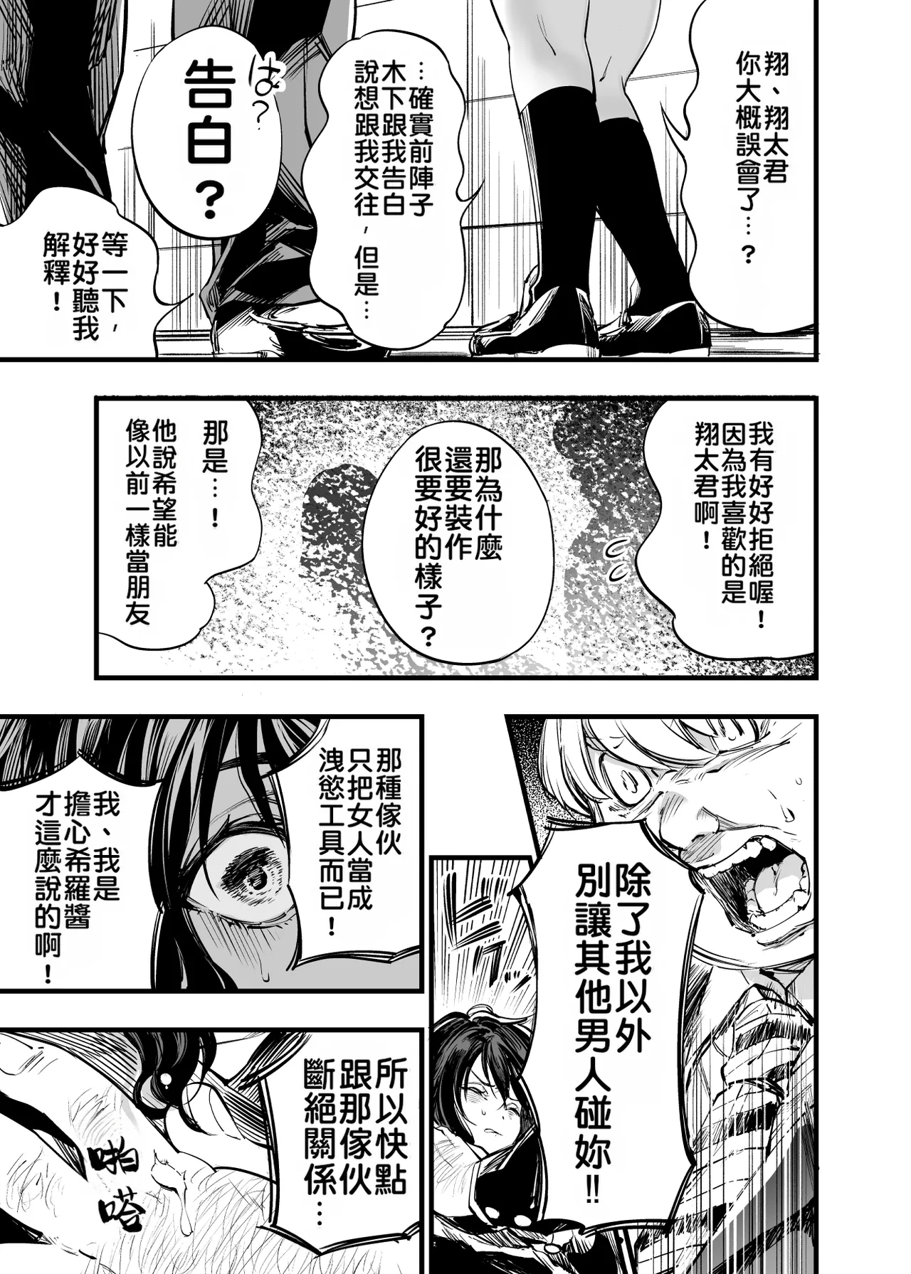 Osananajimi no Kimi | 青梅竹馬的你 - Page 44