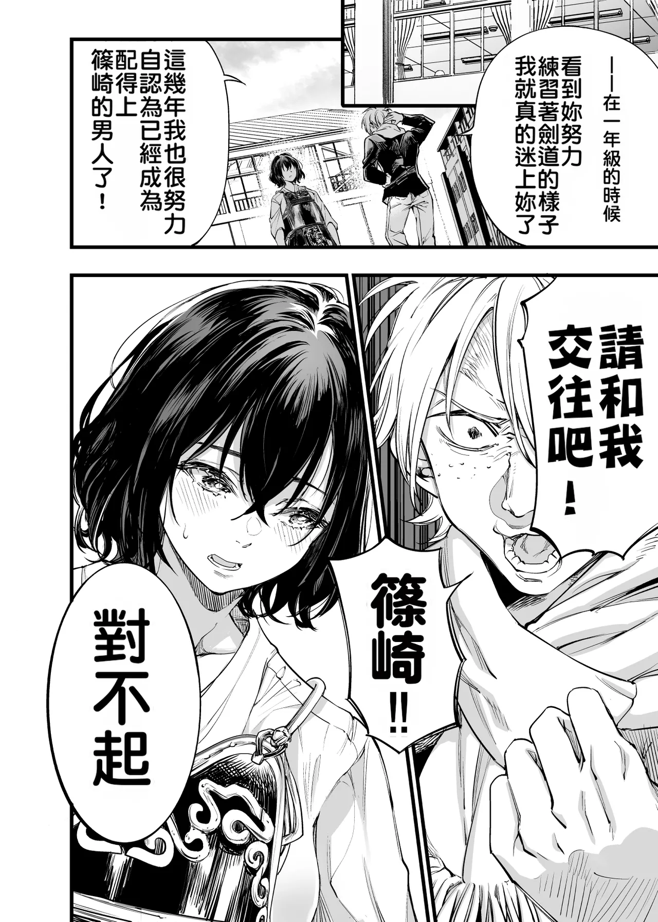 Osananajimi no Kimi | 青梅竹馬的你 - Page 9