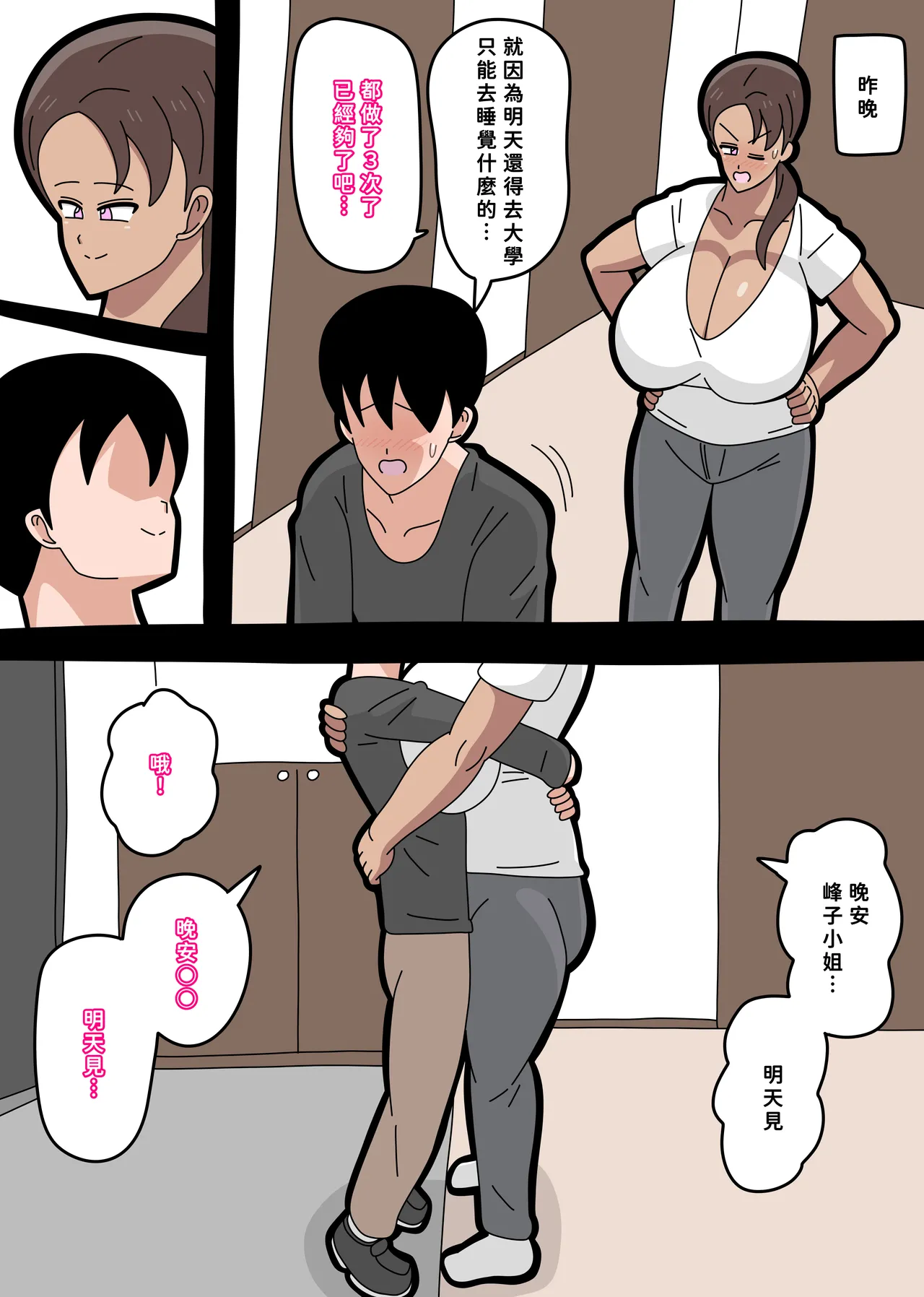 となりの峰子さん １ - Page 40
