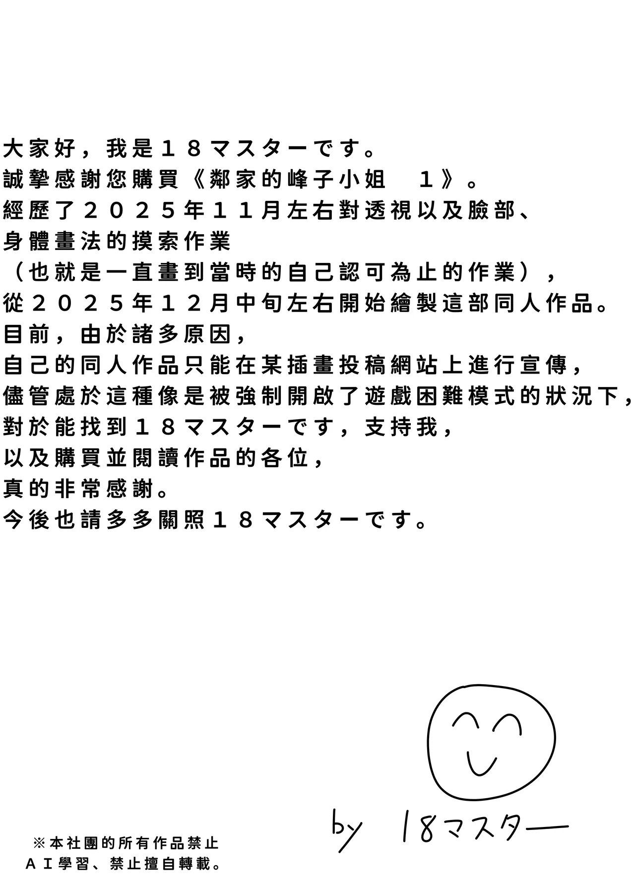 となりの峰子さん １ - Page 43