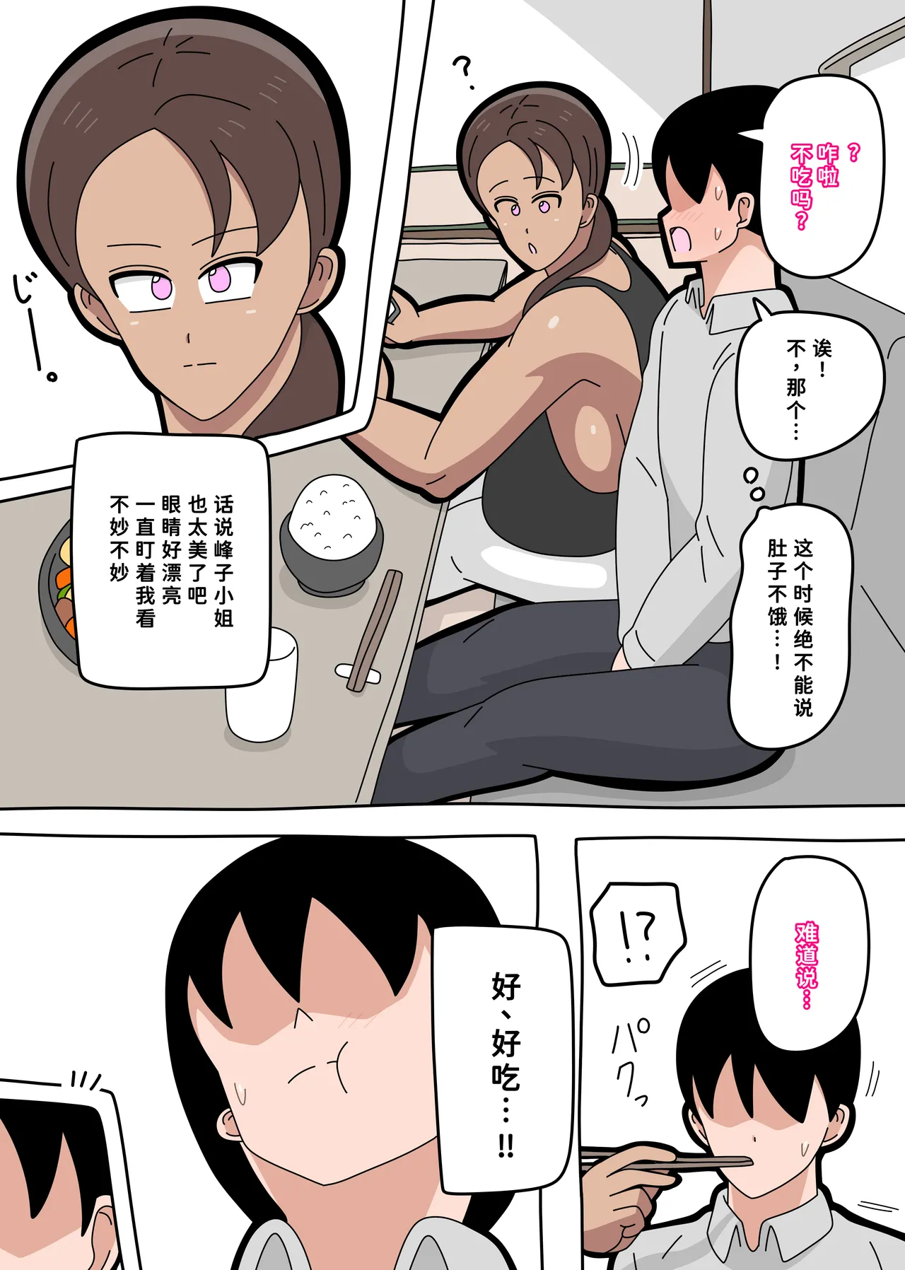 tonari no Mineko-san 1 - Page 12