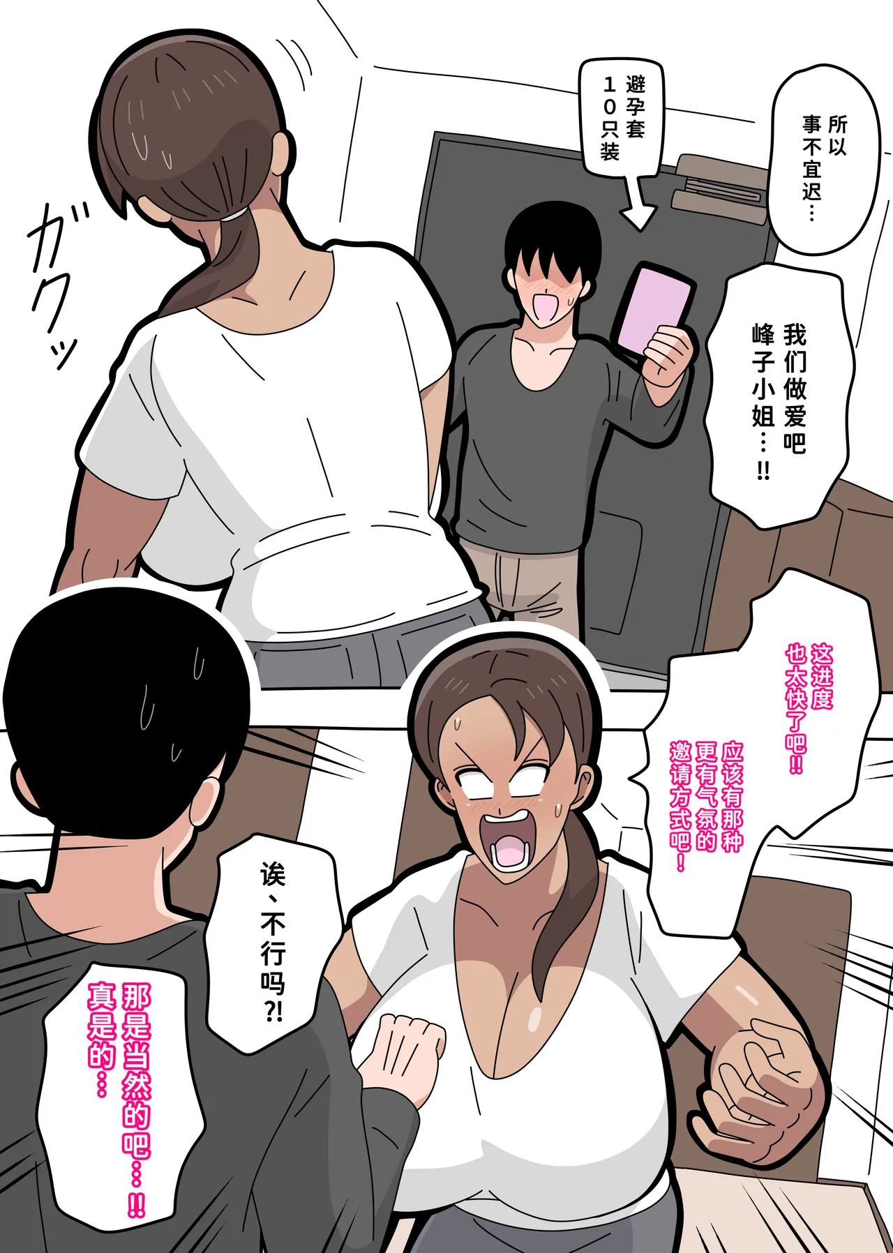 tonari no Mineko-san 1 - Page 22