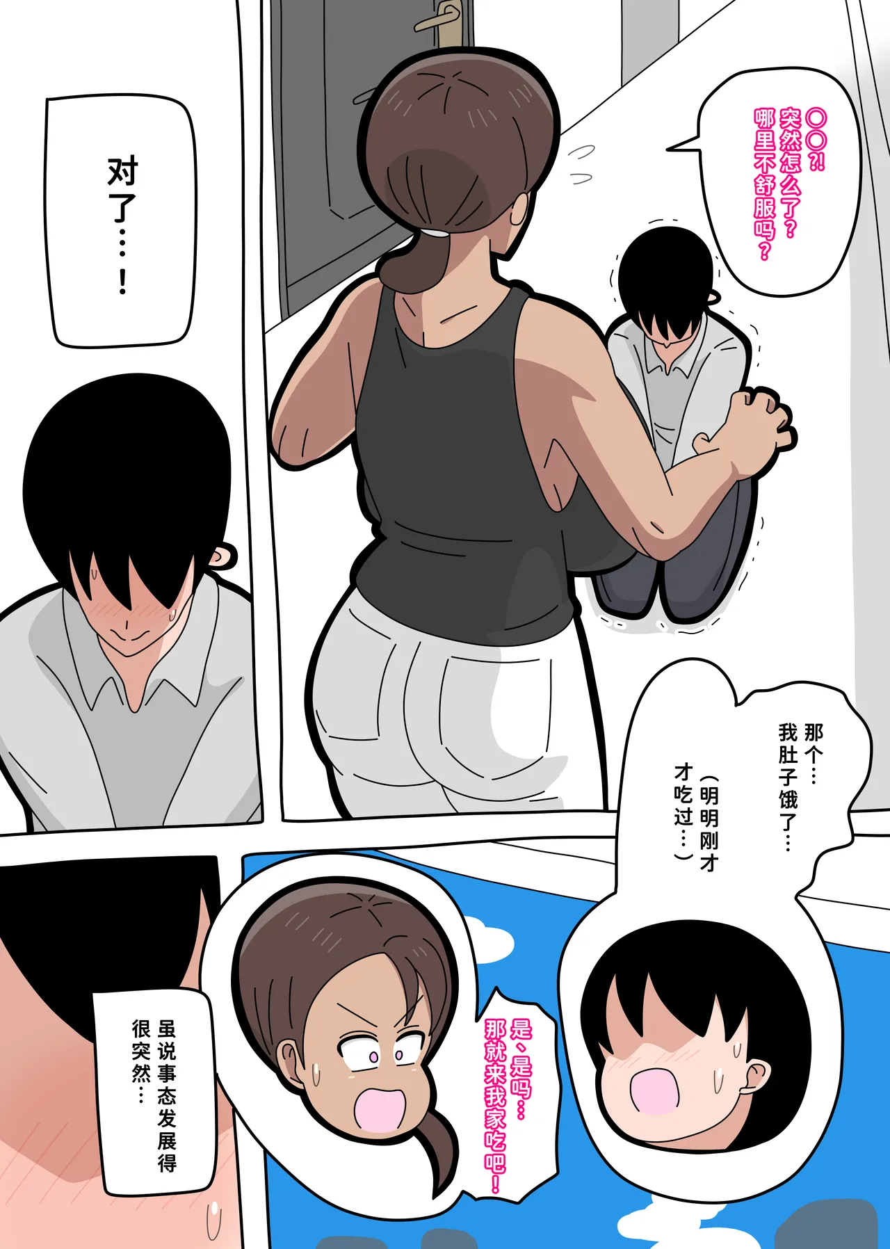 tonari no Mineko-san 1 - Page 9