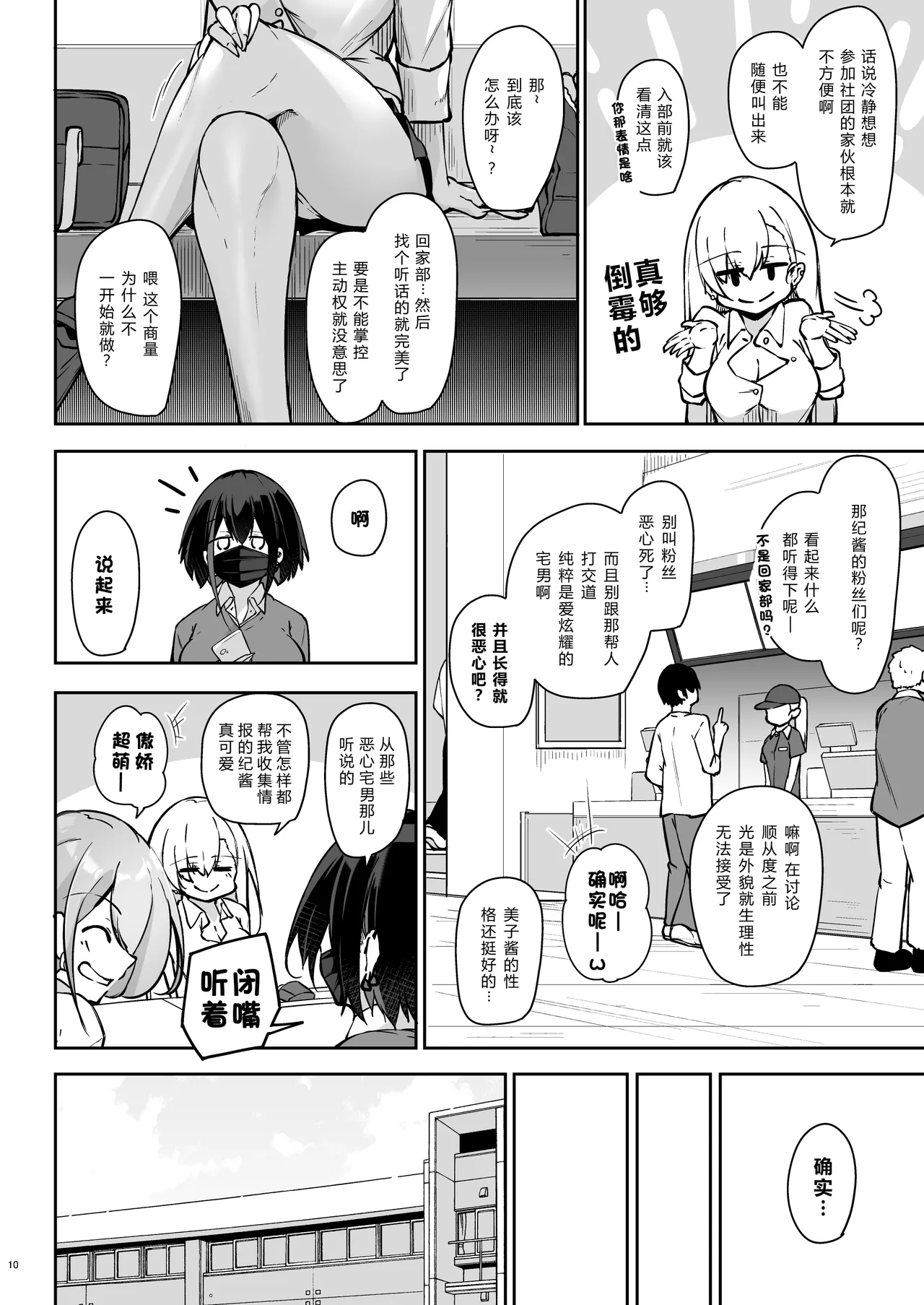 Doukyuusei Gal 3 Nin-gumi to… - Page 9