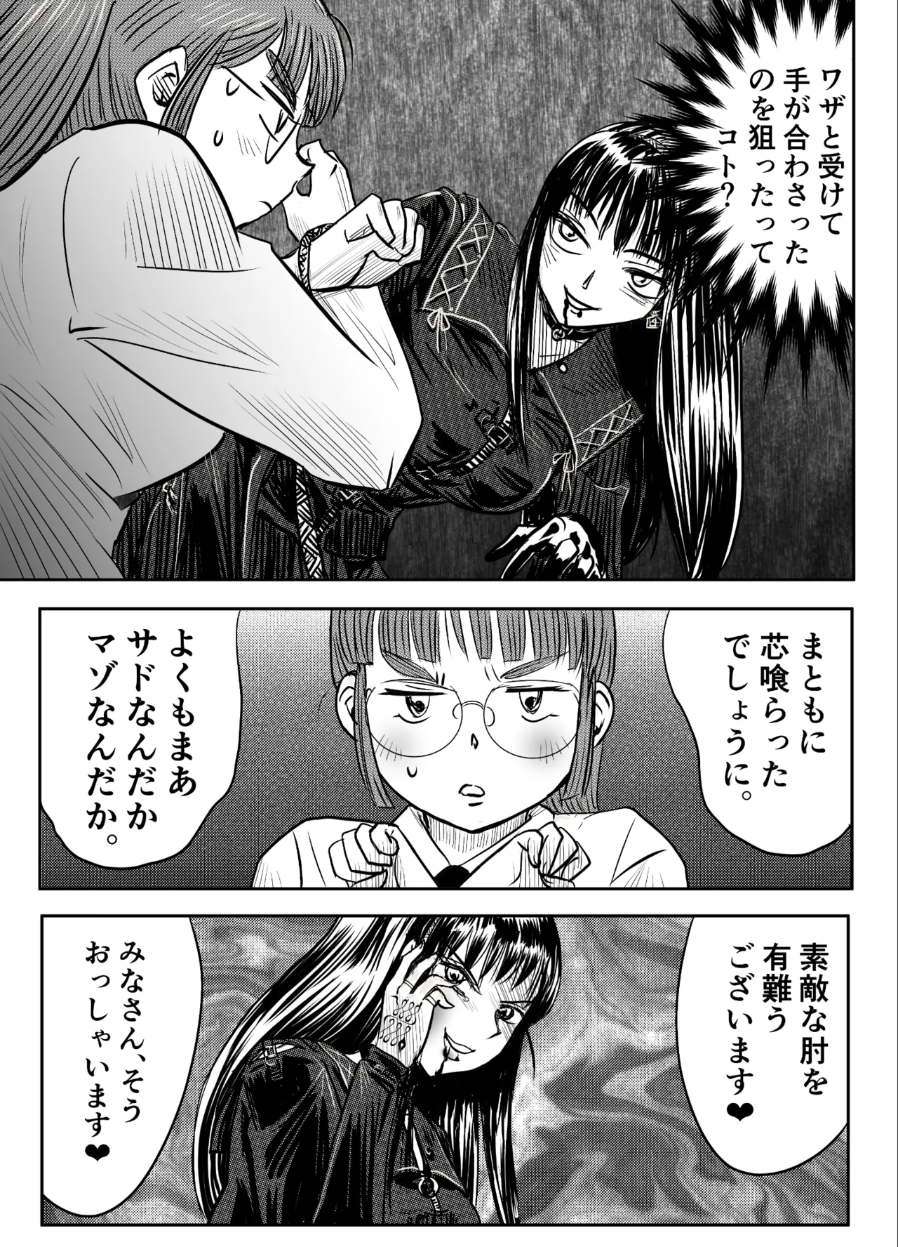 A TALE OF BONDAGE FIGHTER PRINCESS SPHINX ACT 6 VS CLSOE COMBATANT - Page 24