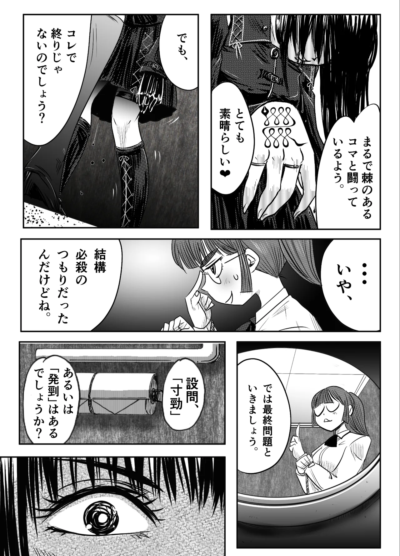 A TALE OF BONDAGE FIGHTER PRINCESS SPHINX ACT 6 VS CLSOE COMBATANT - Page 31