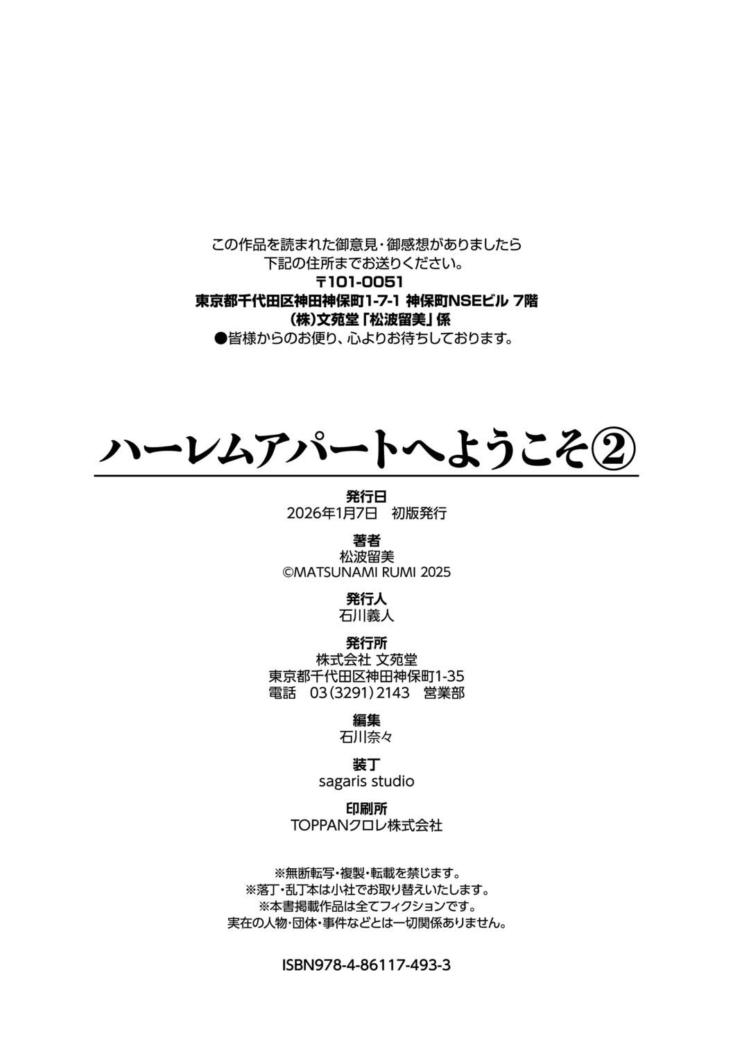 Harem Apart e Youkoso - Welcome to The Harem Apartment. 2 - Page 204