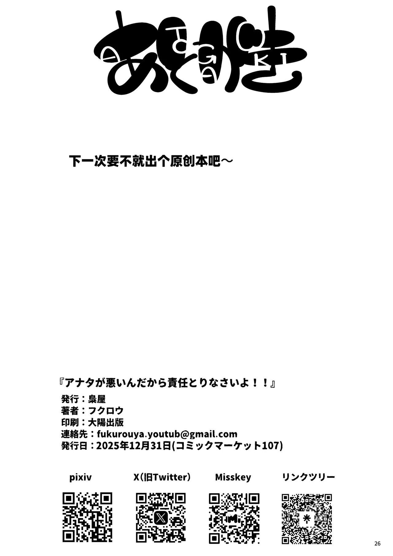 Anata ga Waruin dakara Sekinin Torinasai yo!!｜还不都是你干的好事 给我好好负起责任啊!! - Page 25