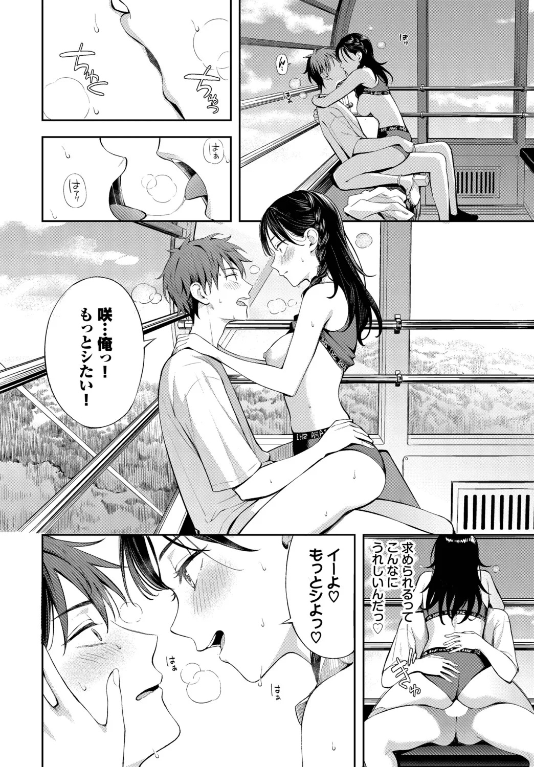 Hatsu Date wa Kanransha ni Nore! - Page 18