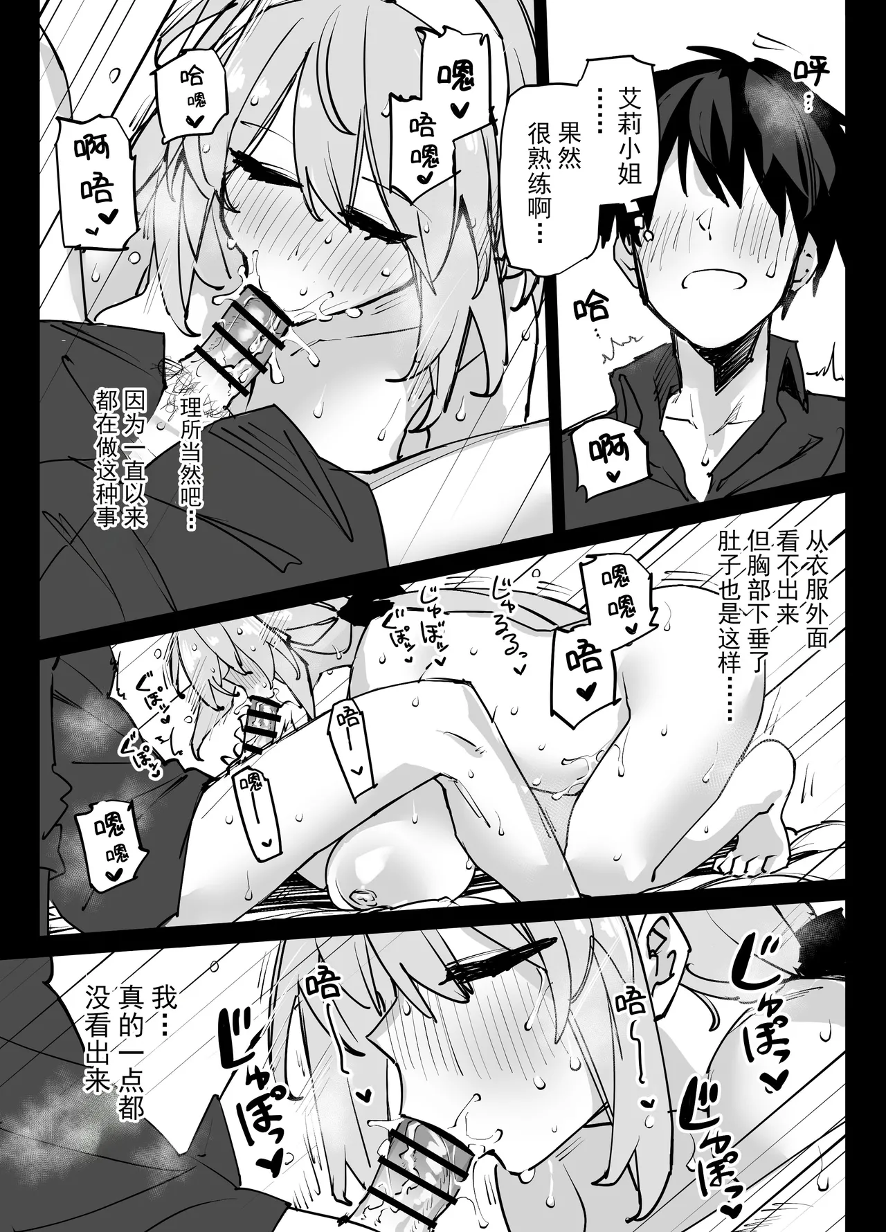 Akogare no Onee-san ga Chobitch datta | 憧憬的姐姐是个超级淫荡女 - Page 21