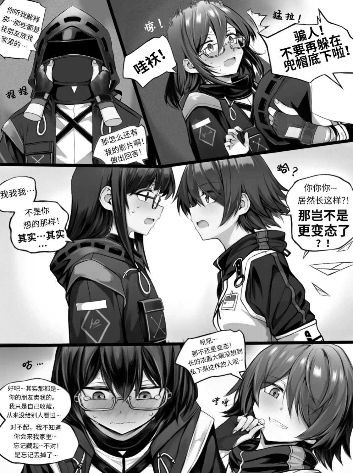 我的出租屋里真的有能天使！ - Page 14