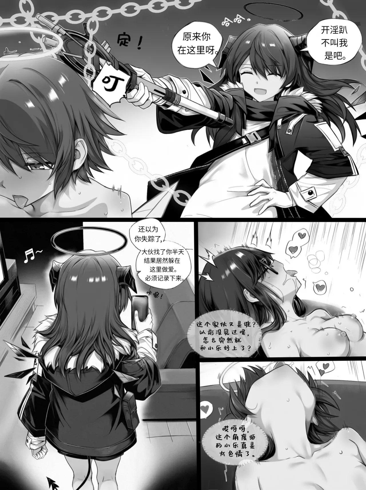 我的出租屋里真的有能天使！ - Page 28