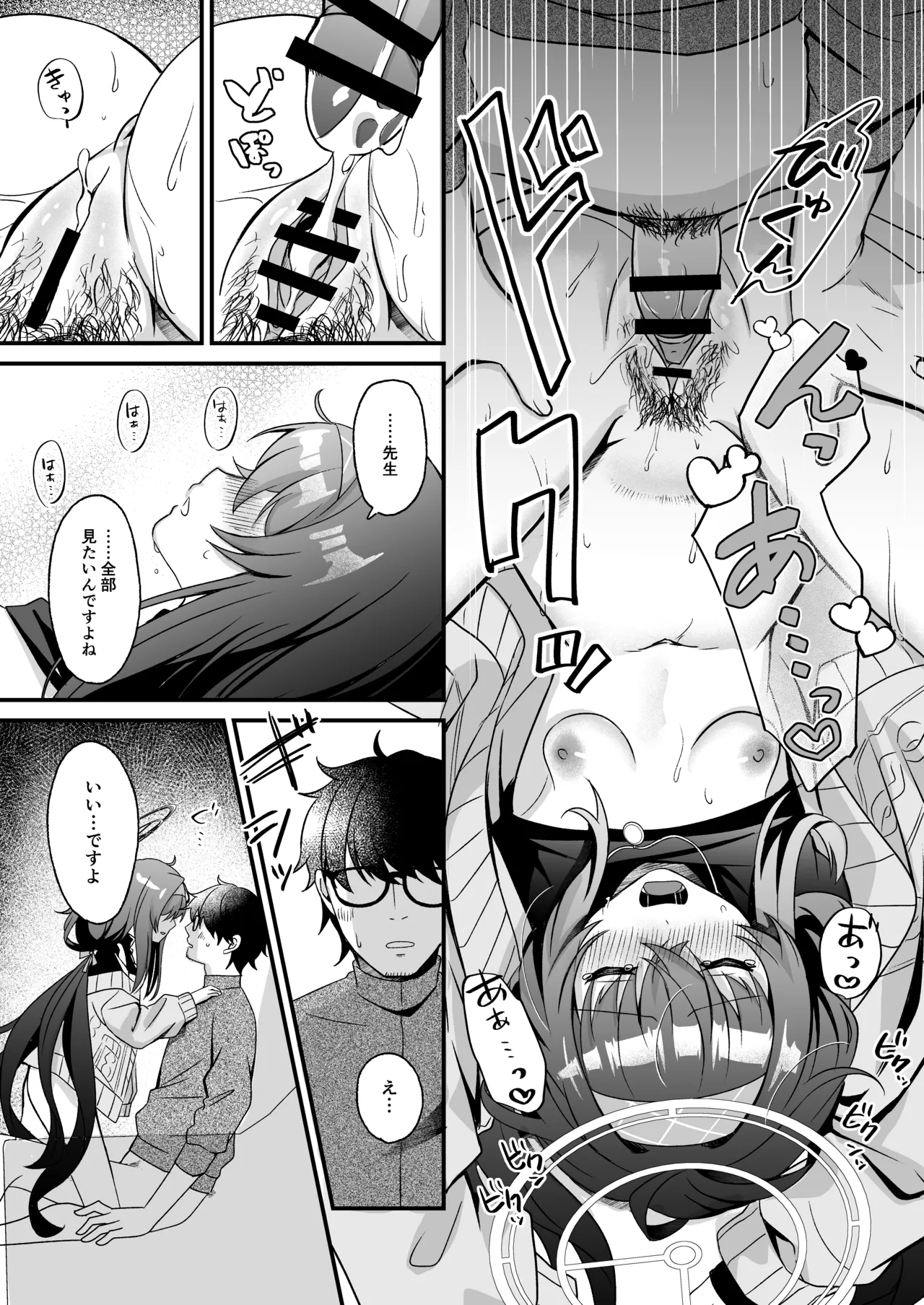 Hoshi Furu Yoru no, Ureigoto - Page 18