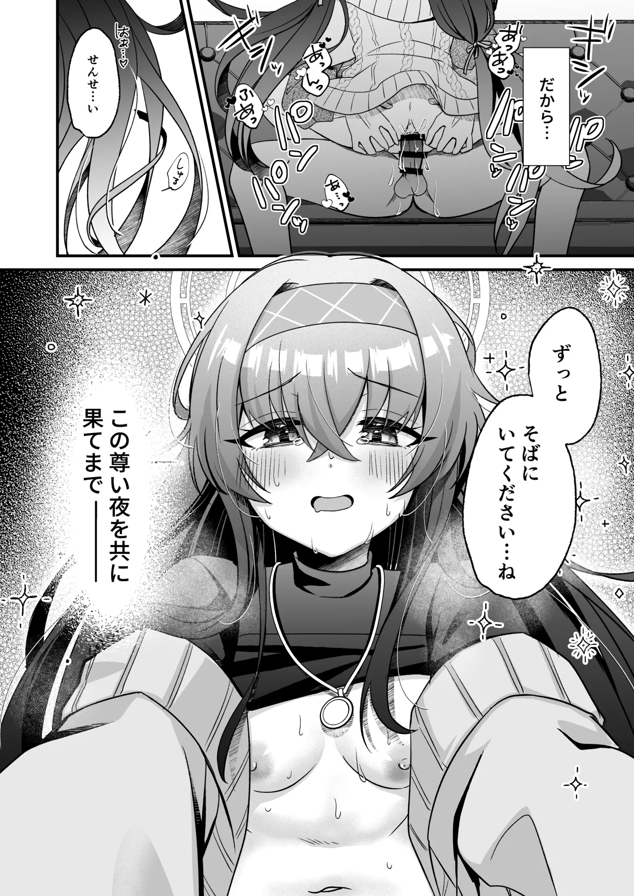 Hoshi Furu Yoru no, Ureigoto - Page 21