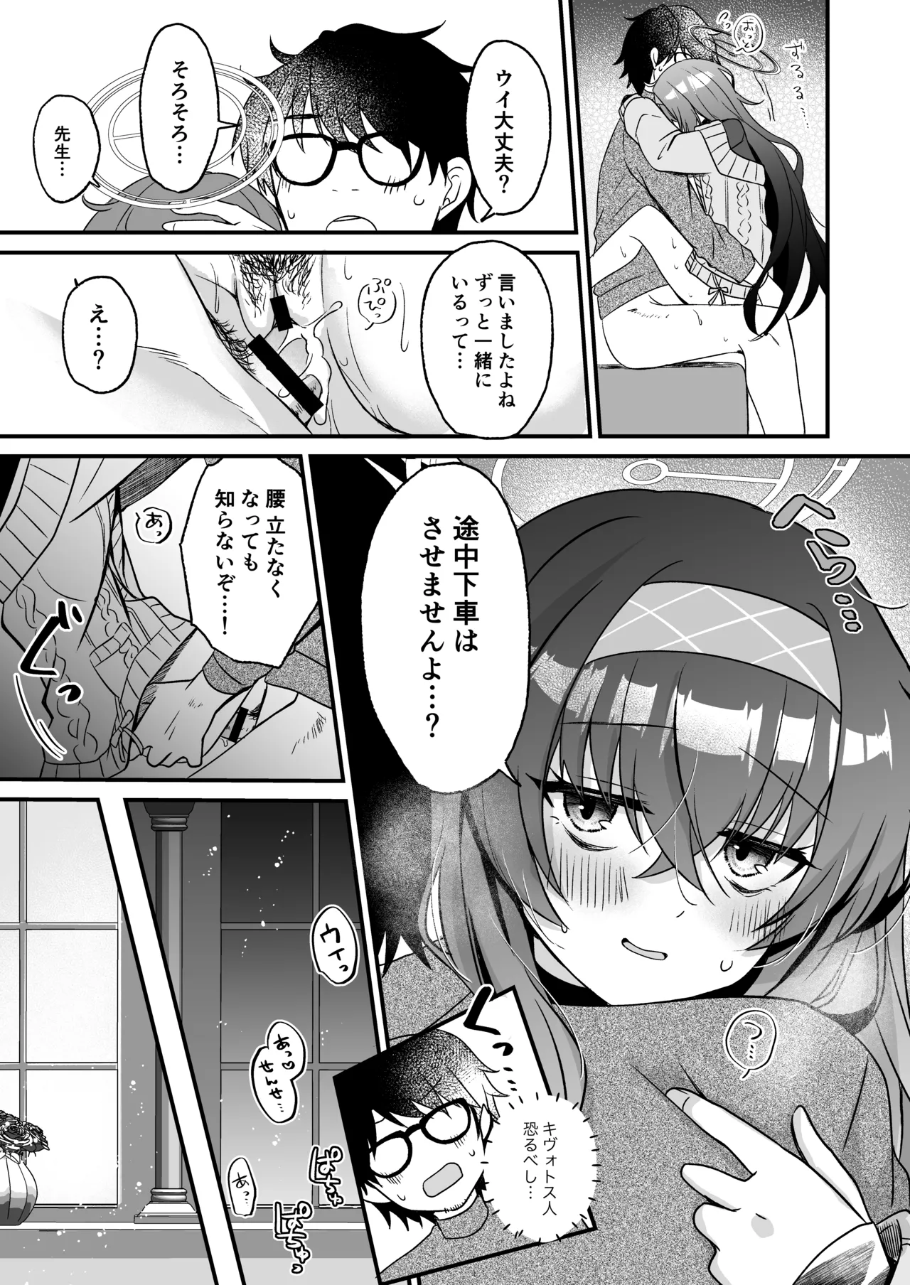 Hoshi Furu Yoru no, Ureigoto - Page 24