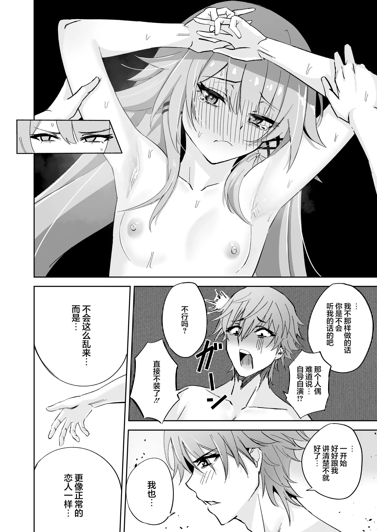 Herta Genshu | 黑塔的严守 - Page 19