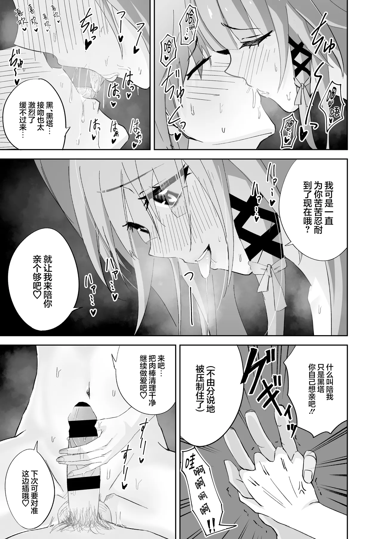 Herta Genshu | 黑塔的严守 - Page 22