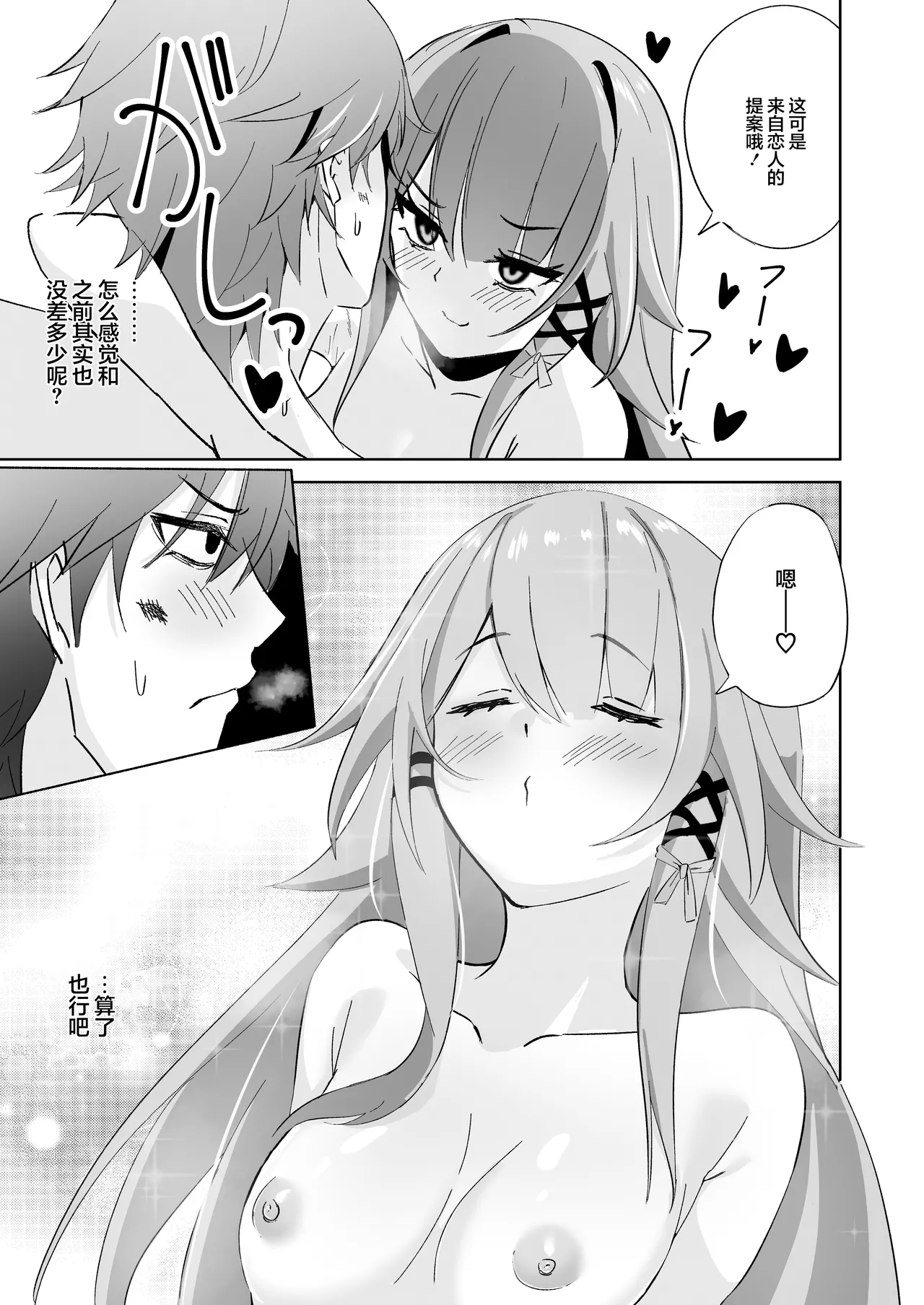 Herta Genshu | 黑塔的严守 - Page 28